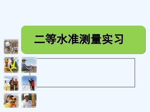 水准测量内业成果处理步骤