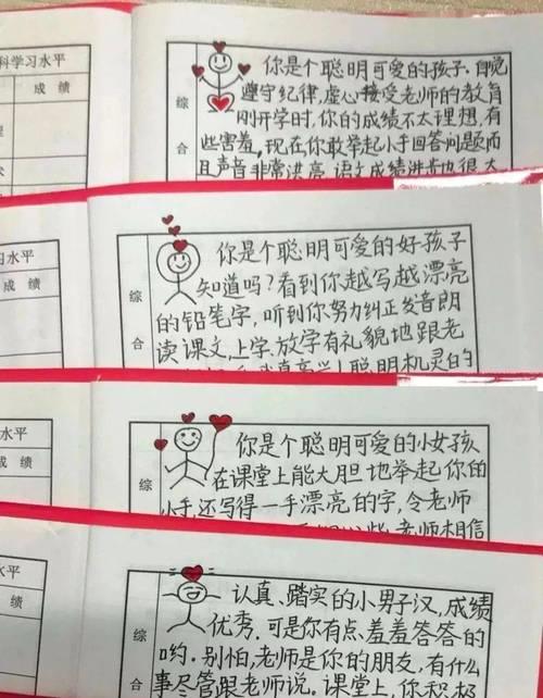 父母眼中的我怎么写评语