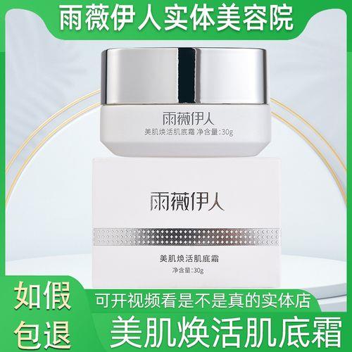 雨薇伊人多效净颜亮肤霜怎么用