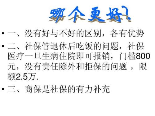 社保推销话术