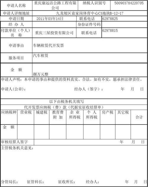 代开人类型怎么填
