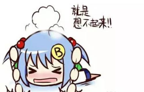 回忆失忆不容易的下半句