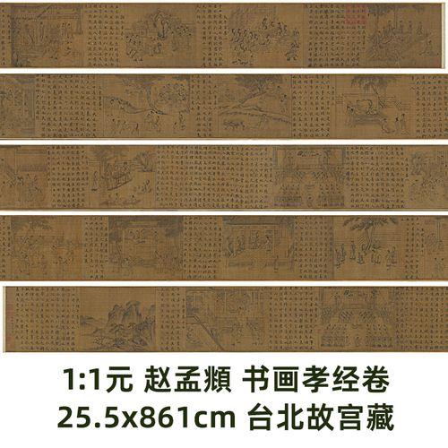 赵孟頫孝经译文