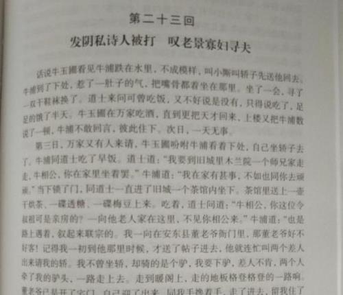 儒林外史每回概括50字以内