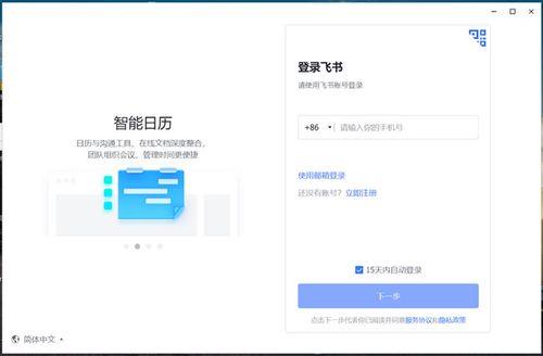 飞书文档怎么用