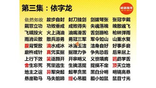 两字词语接龙倒接龙