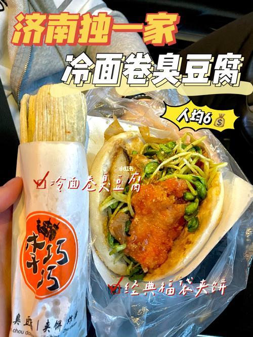 冷面卷臭豆腐的冷面是什么面