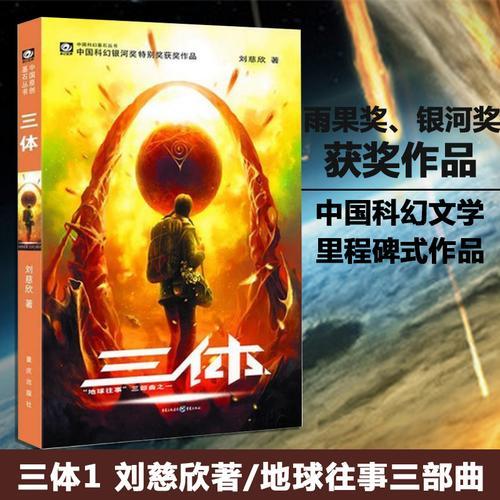 高中生看三体科幻书有害吗