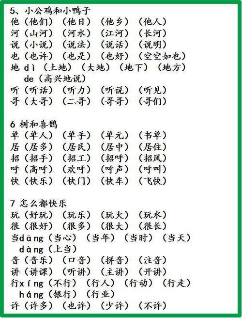 背一声组词