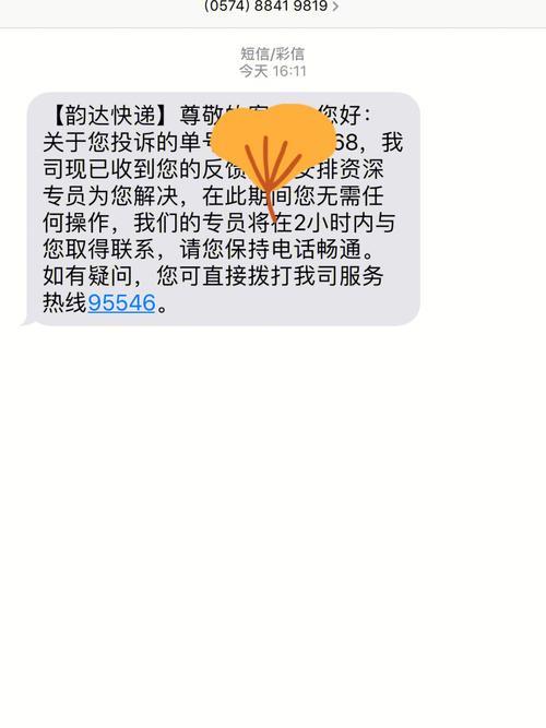 12305韵达投诉一次罚多少