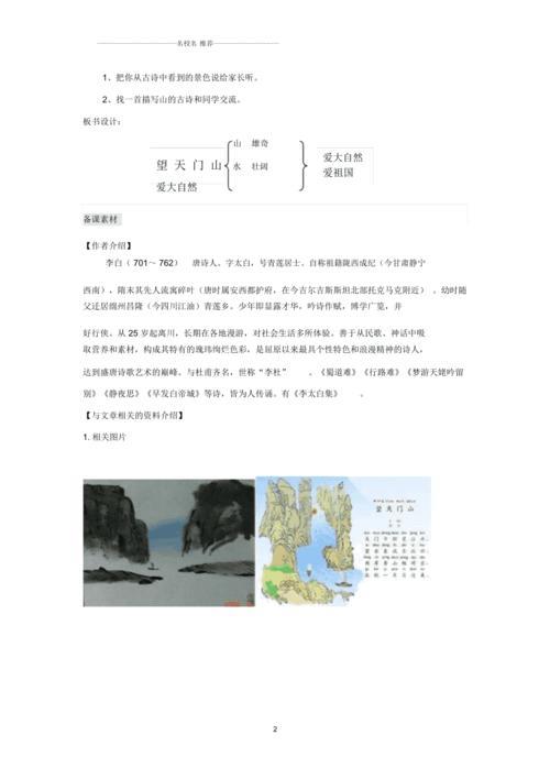 天王门山古诗