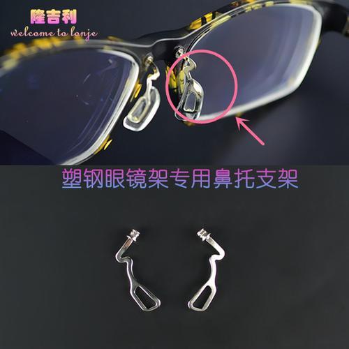 眼镜鼻托黄了怎么洗