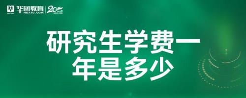 博士学费一年多少啊