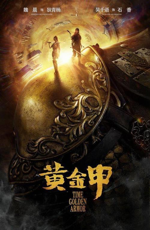 电影黄金计划介绍