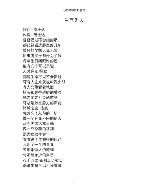 生宝宝歌词