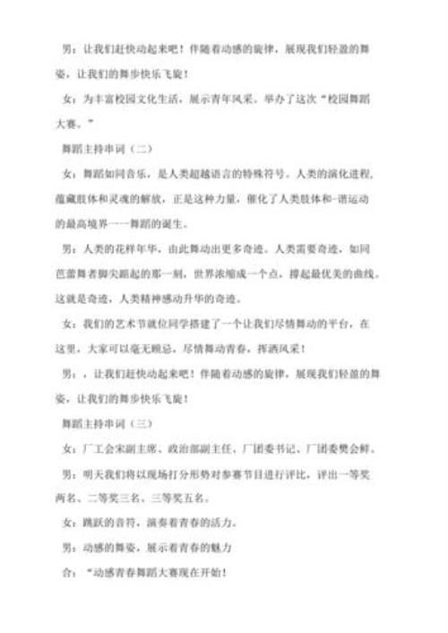 秀色舞蹈报幕词
