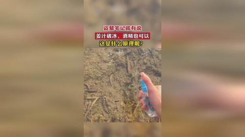姜汁可以破冰吗