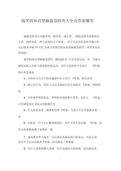 2021最火脑筋急转弯最难
