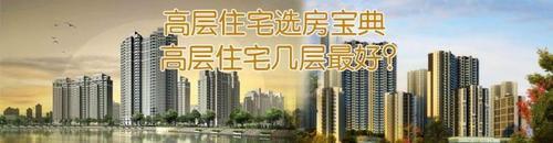 30层最好卖的楼层排名