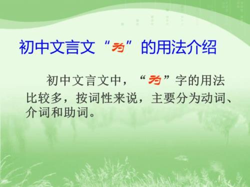 文言文中的以为是什么意思