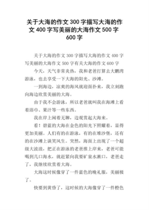 怎样描写大海