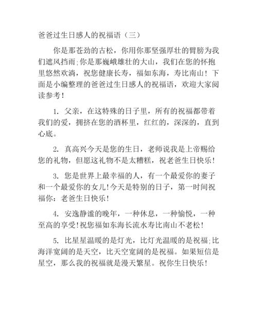 爸爸寄语简短大气男孩