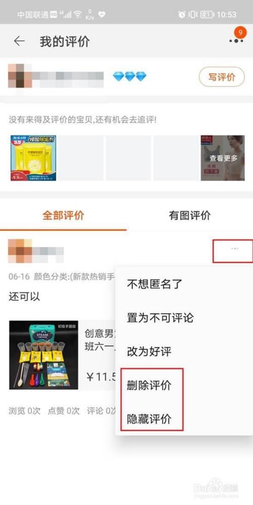 淘宝怎么撤回自己的评价