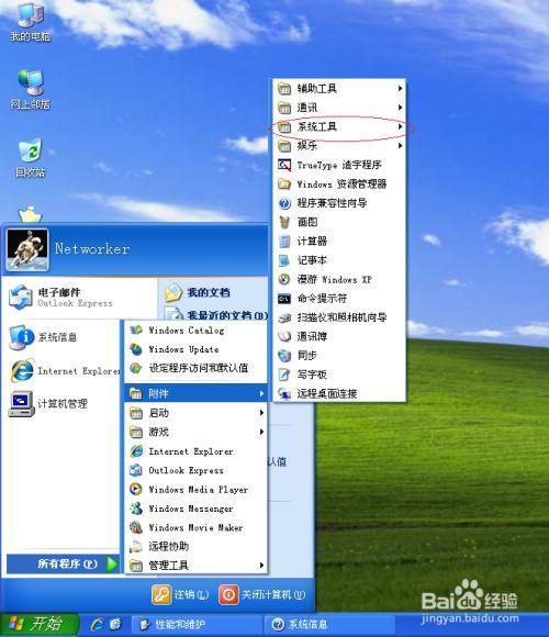 windowsxp系统怎么做表格