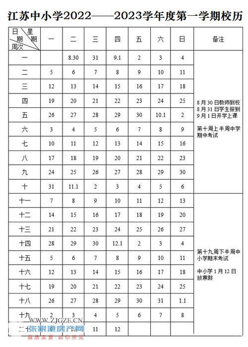 厦门开学时间2023