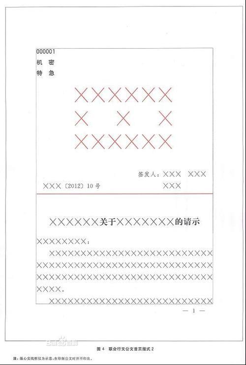 什么是多向行文