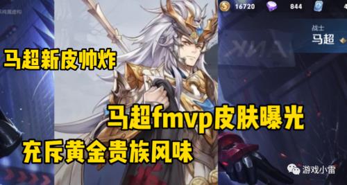 马超皮肤怎么买最便宜