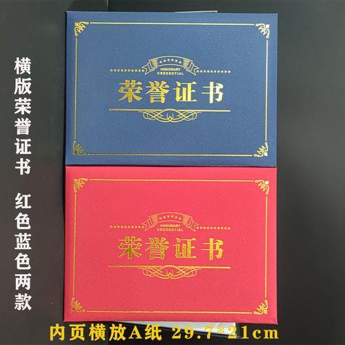 荣誉证书封面与内页尺寸