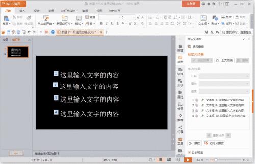 ppt上的字怎么都跑一行了
