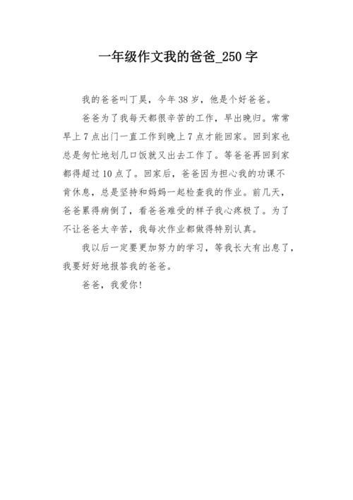 写爸爸给手机我玩30个字
