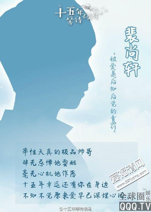 今年我不要喜欢裴尚轩什么意思
