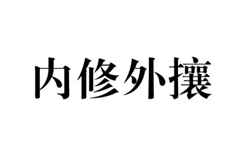 抵御，的意思是什么