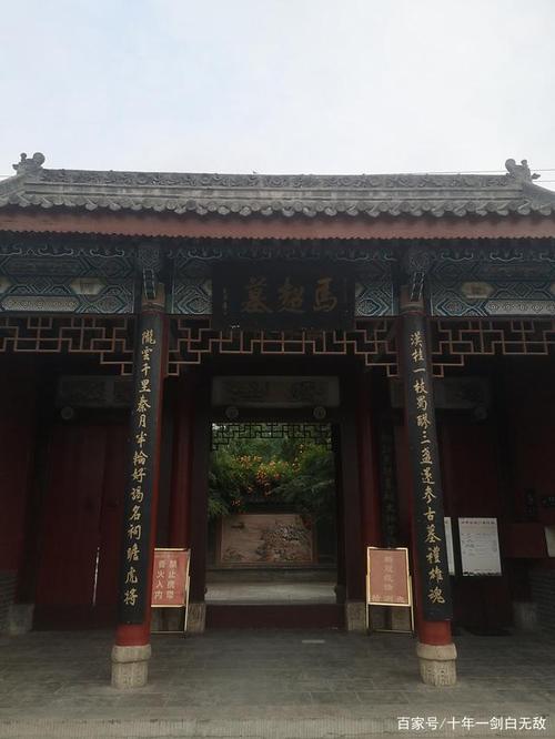 马超墓的墓祠对联
