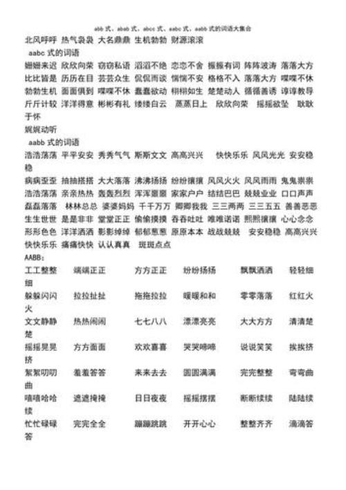 荡荡abb式的词语