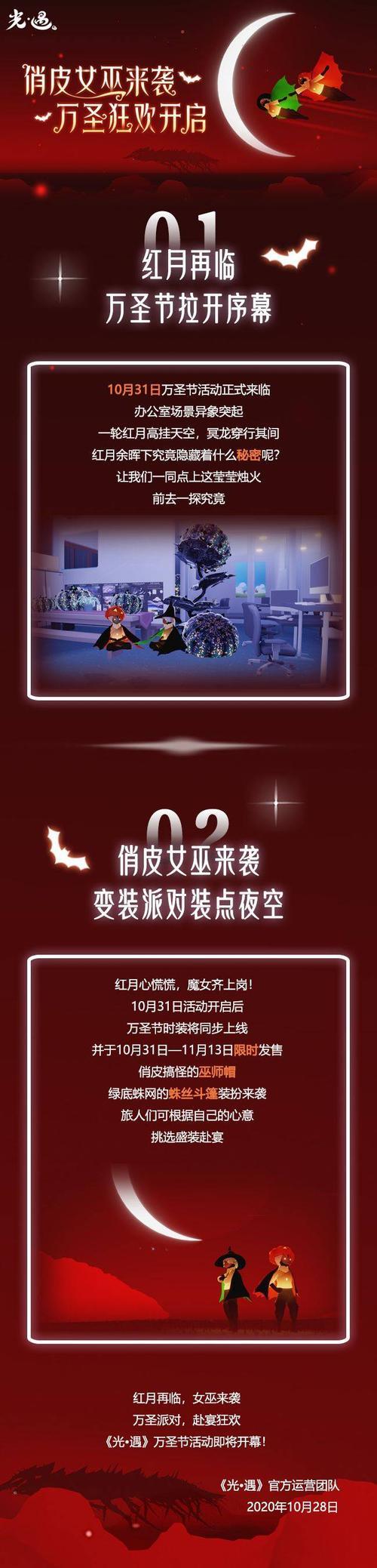 2023光遇万圣节活动时间