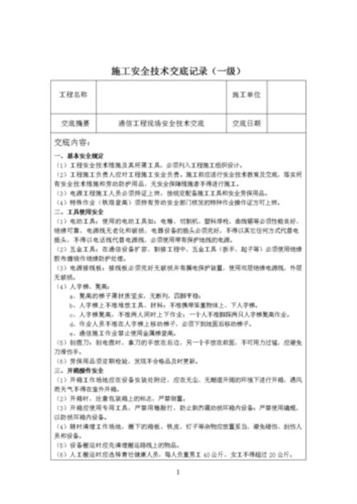 安全技术交底谁交底