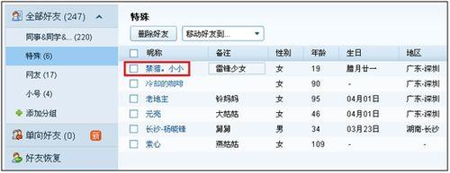 两个人的共同好友怎么查看
