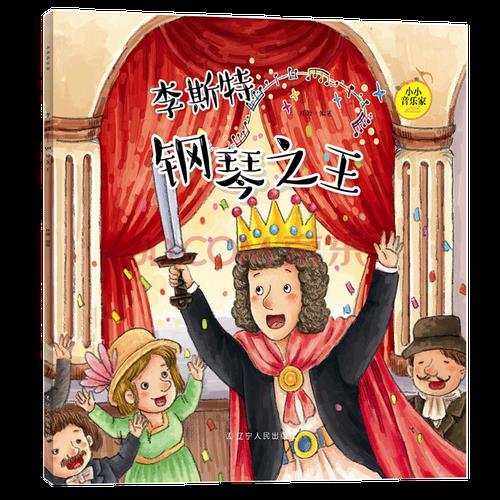 莫扎特与梦想家的故事