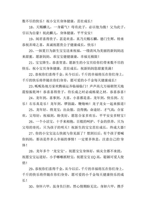 祝福满月宝宝的祝福语