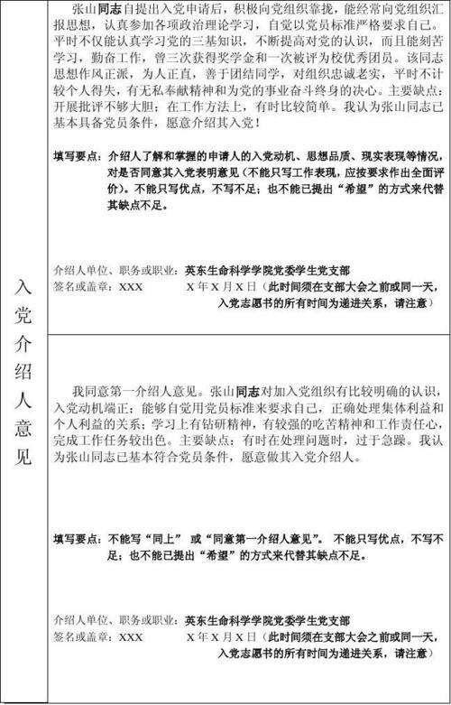 介绍人或培养人意见简短