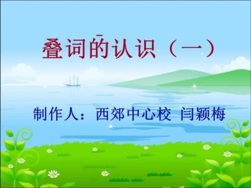 用上叠词,一什么毛线