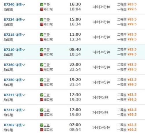 广州到海口的火车有几趟
