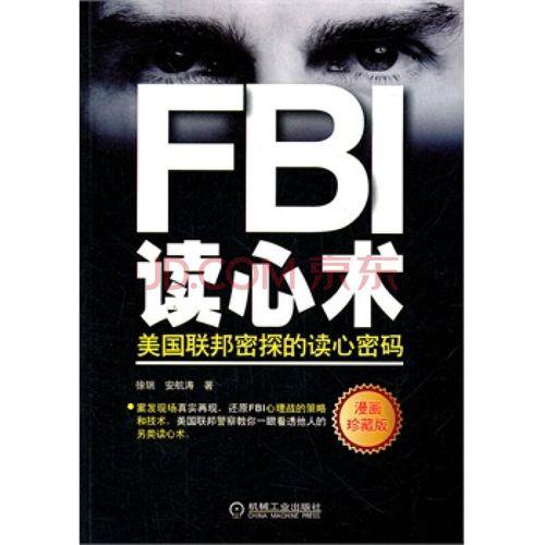 怎样练成读心术