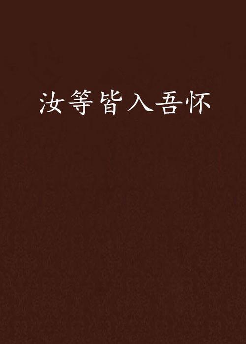 吾欲借汝头什么意思