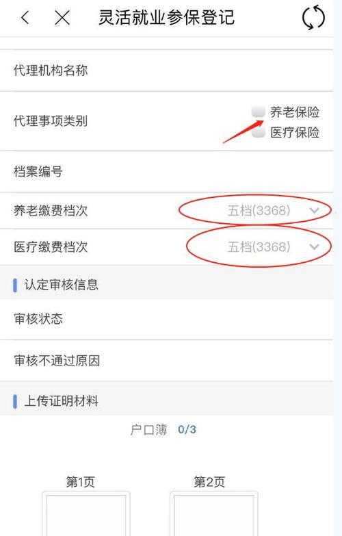 社保发来APP什么意思