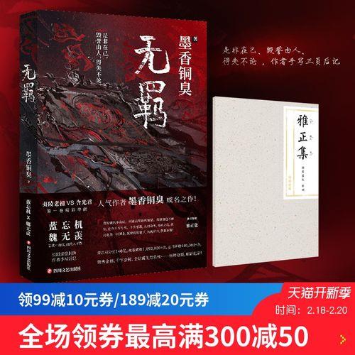 墨香铜臭写了多少本书